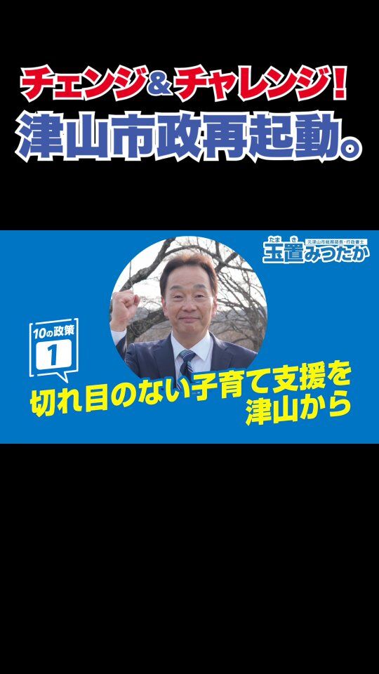 玉置晃隆（たまきみつたか）公式ウェブサイト |