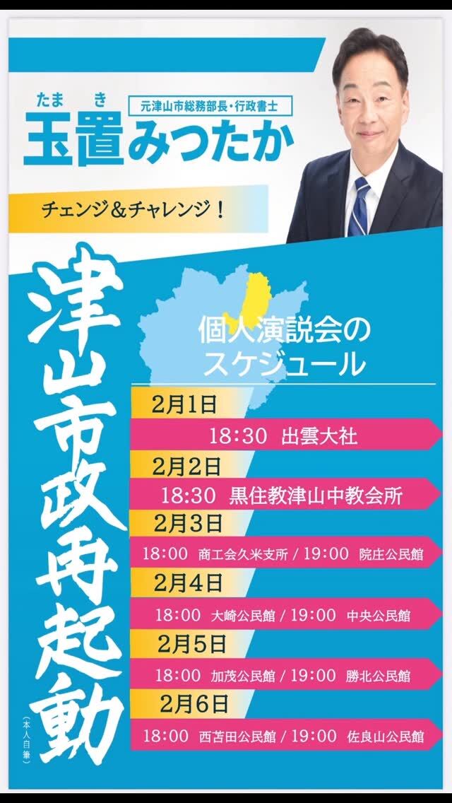 玉置晃隆（たまきみつたか）公式ウェブサイト |