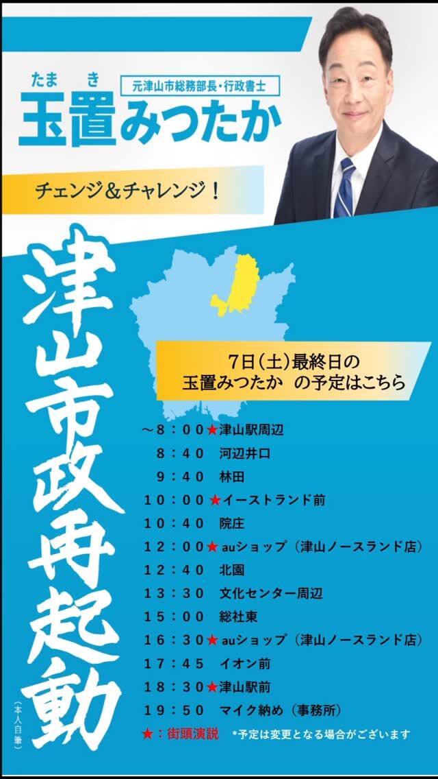 玉置晃隆（たまきみつたか）公式ウェブサイト |